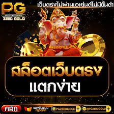 PG 99 สล็อต： เกมสล็อตออนไลน์ยอดนิยมสำหรับผู้เล่นในประเทศไทย